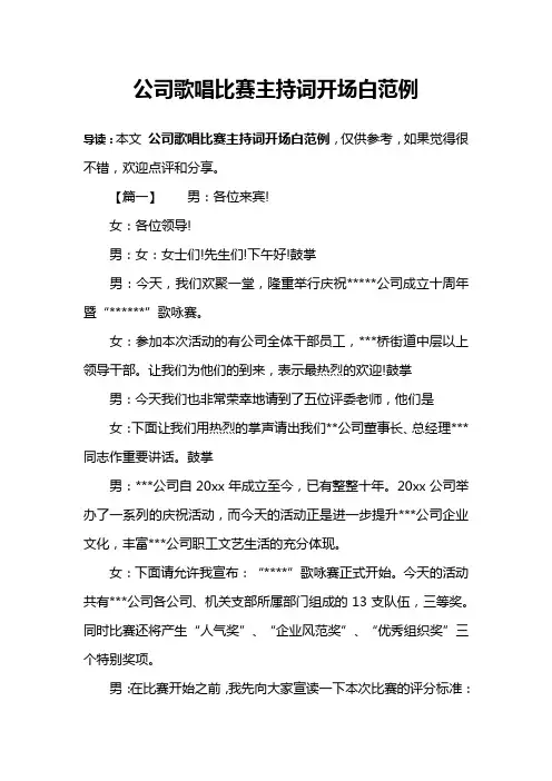 公司歌唱比赛主持词开场白范例