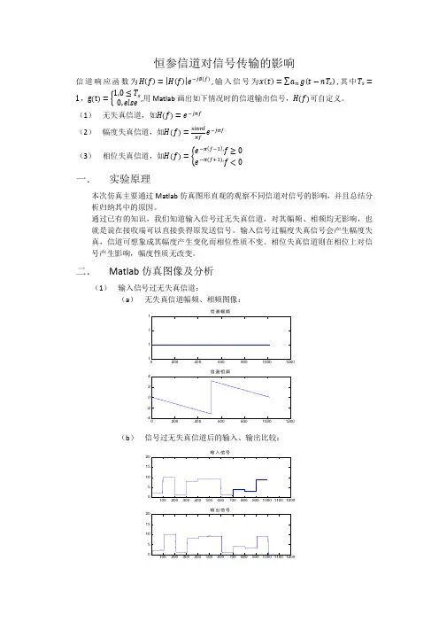 恒参信道对信号传输的影响