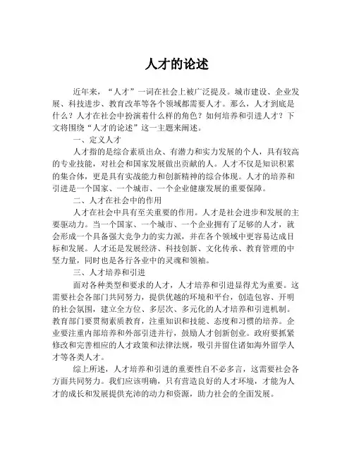 人才的论述