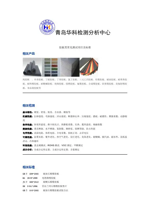胶板类常见测试项目及标准