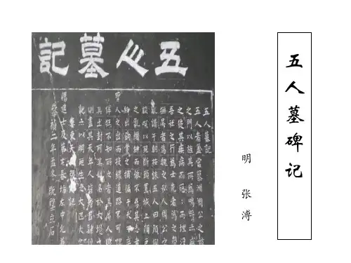 五人墓碑记