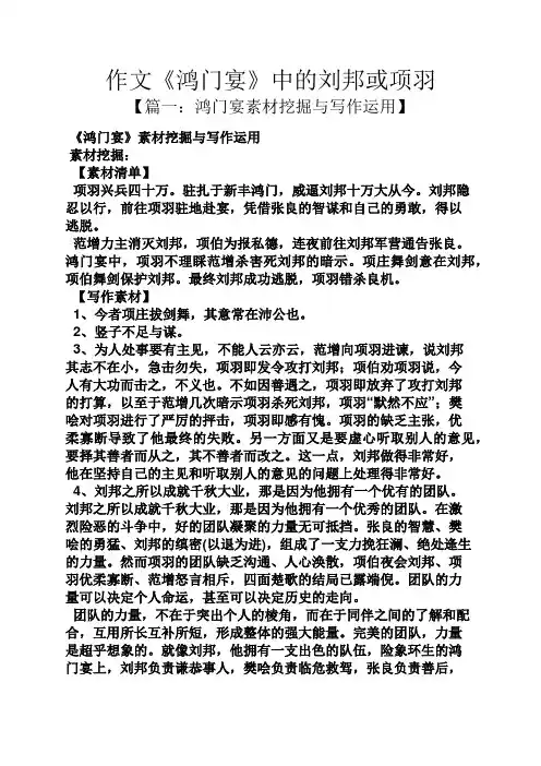 作文范文之作文《鸿门宴》中的刘邦或项羽