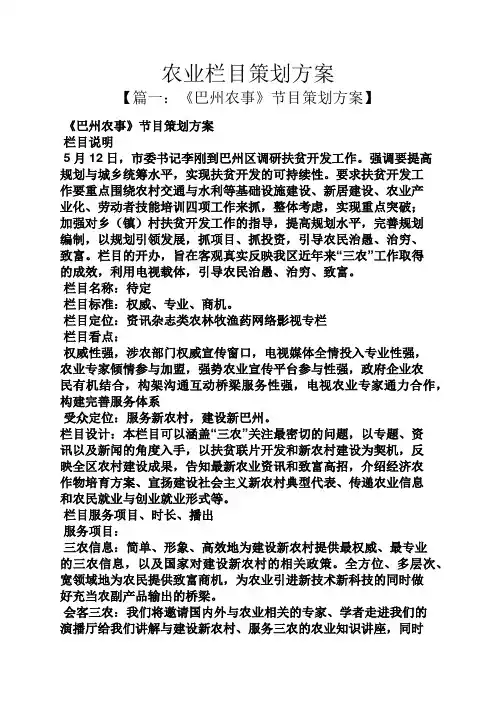 农业栏目策划方案