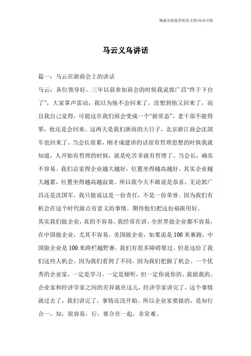 马云义乌讲话