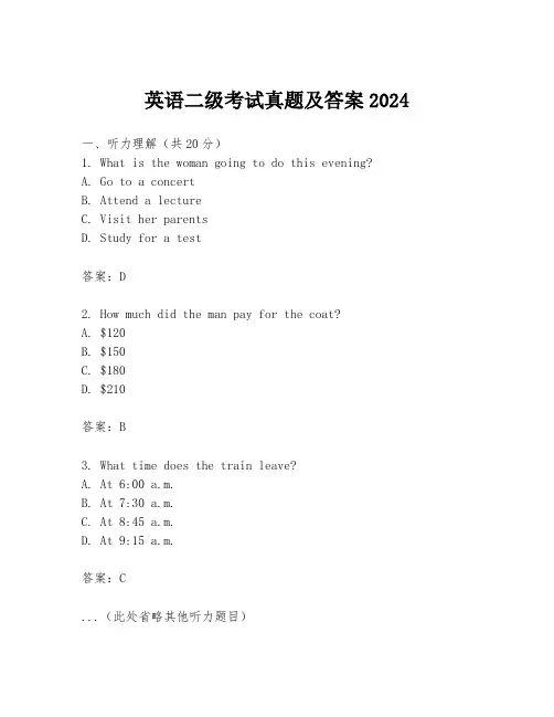 英语二级考试真题及答案2024