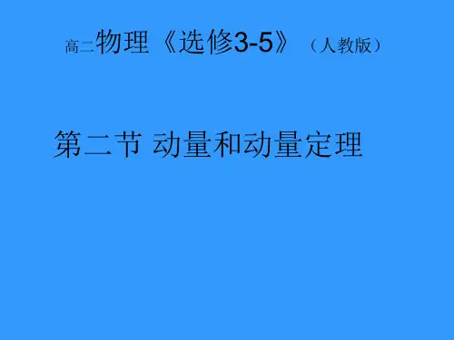 动量定理ppt