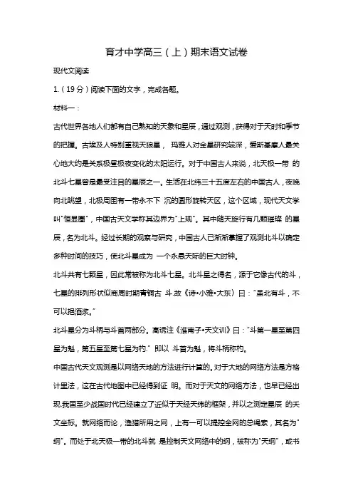 育才中学高三(上)期末语文试卷及答案解析