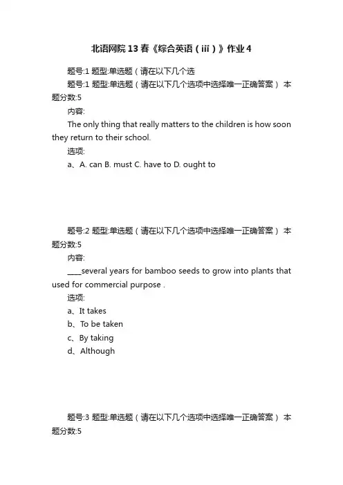 北语网院13春《综合英语（ⅲ）》作业4
