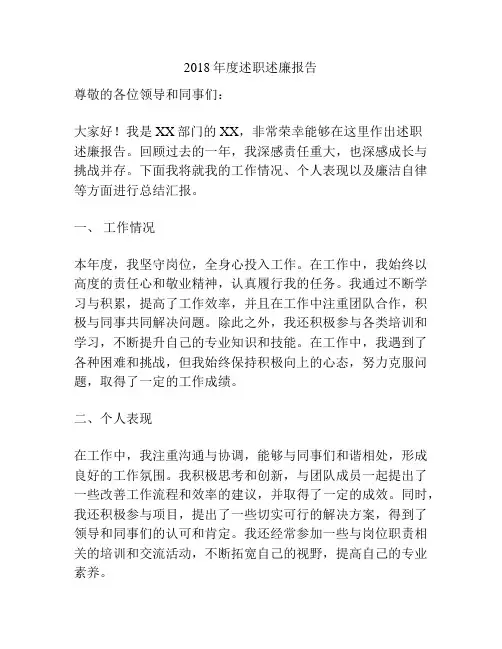 2018年度述职述廉报告