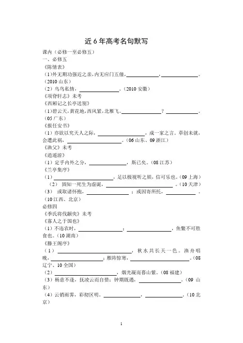 近6年高考名句默写