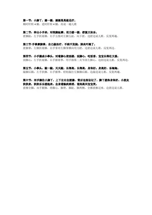 小儿按摩操