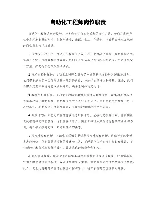 自动化工程师岗位职责