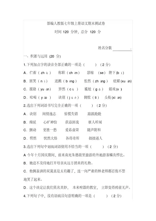 2020年部编人教版七年级上册语文期末测试卷附答案