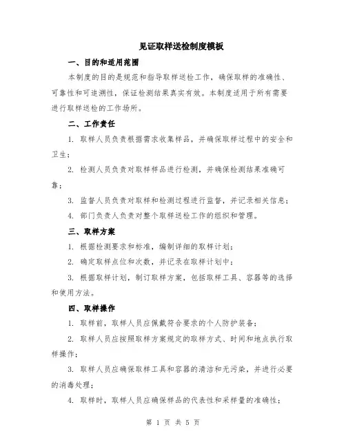 见证取样送检制度模板（2篇）