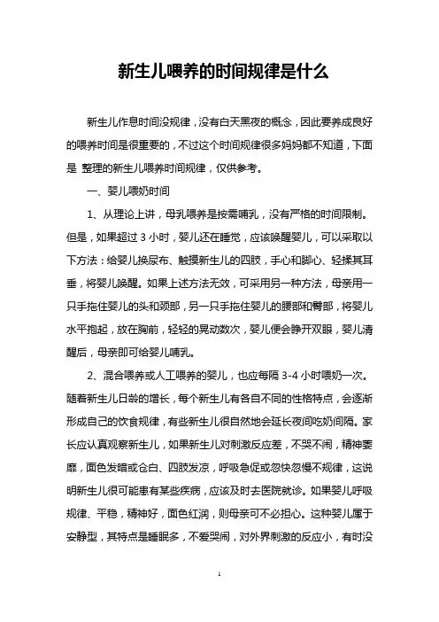 新生儿喂养的时间规律是什么