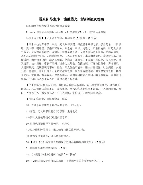 送东阳马生序  凿壁借光 比较阅读及答案