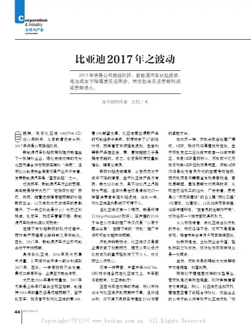 比亚迪2017年之波动