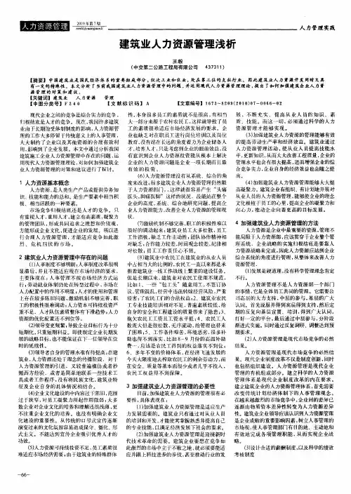 建筑业人力资源管理浅析
