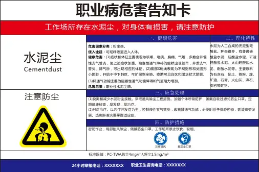 水泥尘 职业病危害风险告知卡