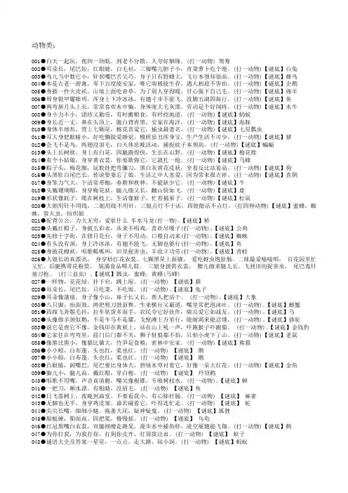 儿童谜语大全(含答案)368个