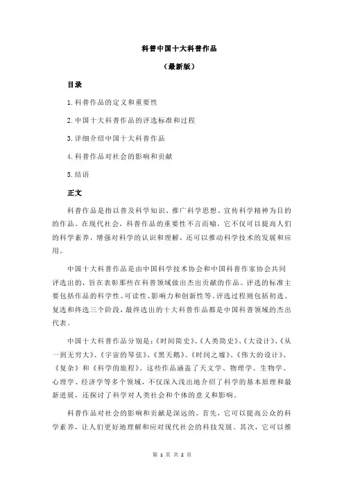 科普中国十大科普作品