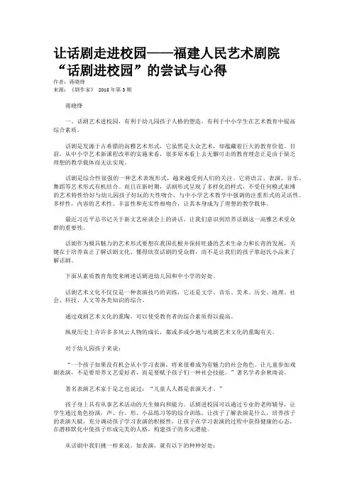 让话剧走进校园——福建人民艺术剧院“话剧进校园”的尝试与心得