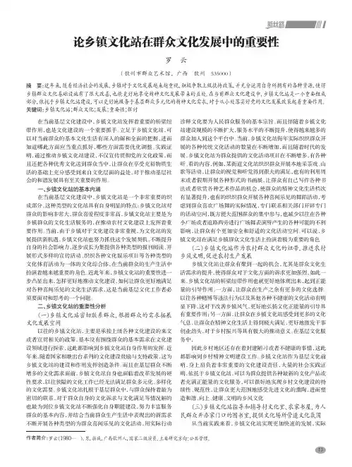 论乡镇文化站在群众文化发展中的重要性