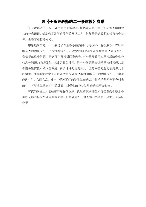 《于永正的二十条建议》感言