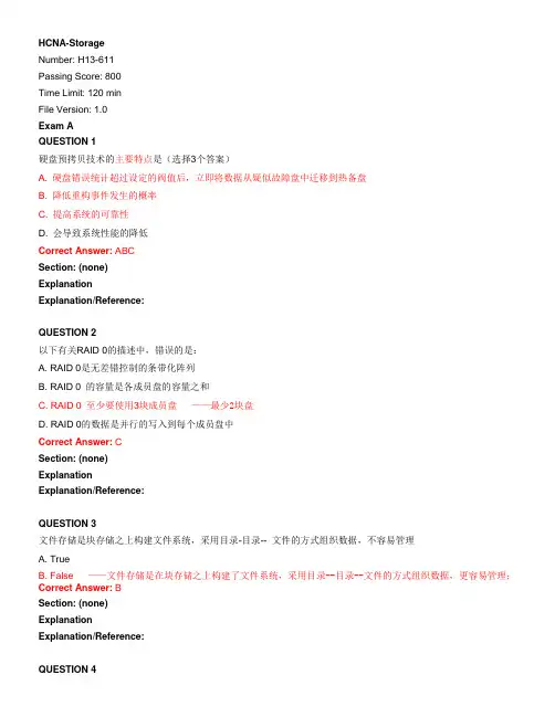 鸿鹄论坛_HCNA-Storage试题