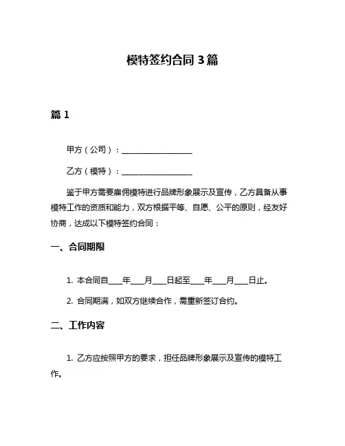 模特签约合同3篇