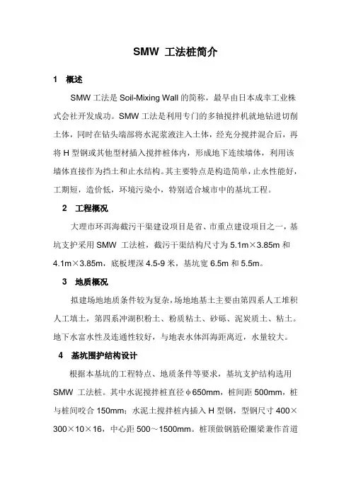 SMW 工法桩