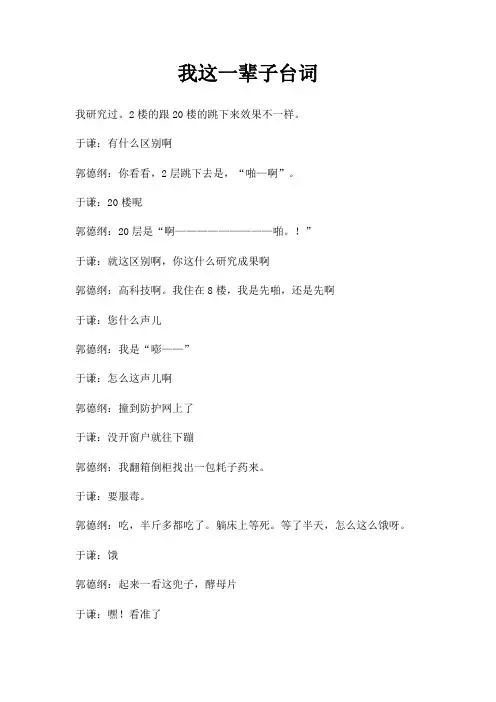 我这一辈子台词
