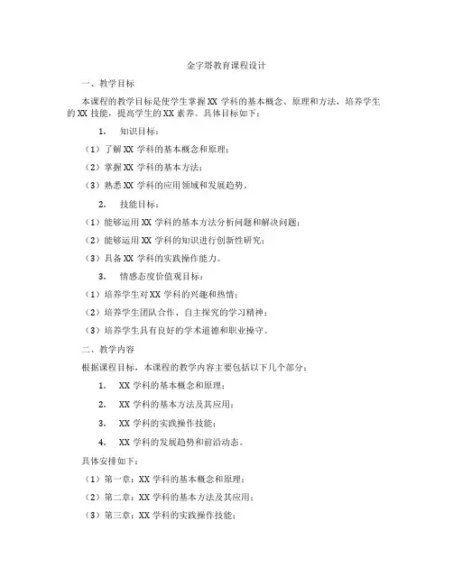 金字塔教育课程设计