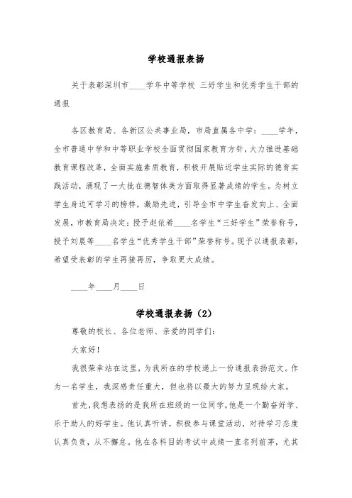 学校通报表扬（2篇）