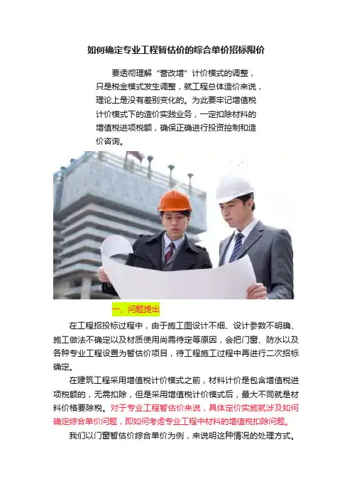 如何确定专业工程暂估价的综合单价招标限价