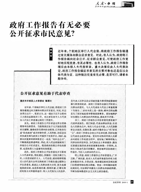 公开征求意见有助于代表审查