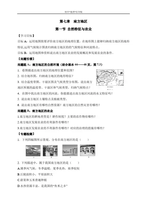 人教版-地理-八年级下册-7.1自然特征与农业(南方地区) 导学案