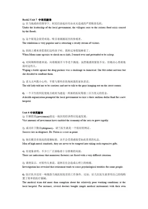 《大学英语》第5段 段落与课文翻译