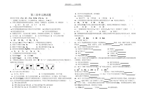 沪教版九年级化学第三章单元测试题