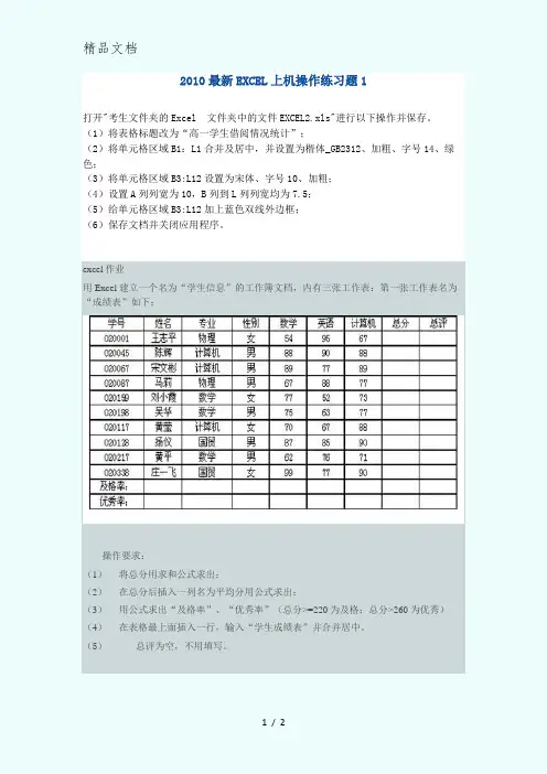 2010最新EXCEL上机操作练习题1