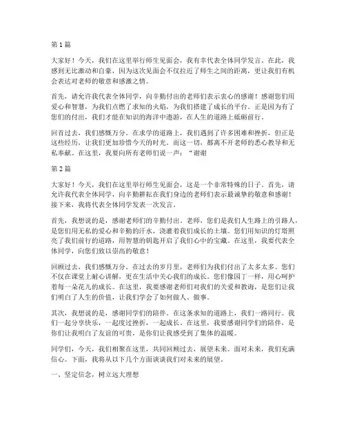 师生见面会学生发言稿(3篇)