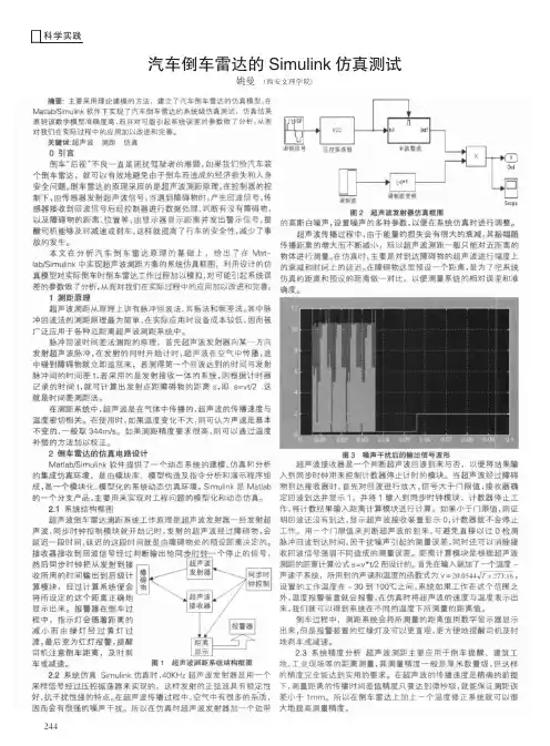 汽车倒车雷达的Simulink仿真测试