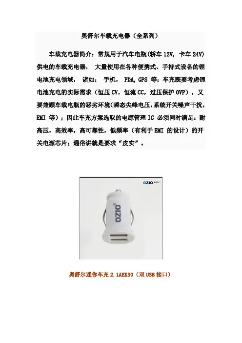 奥舒尔车载充电器 车充 迷你车充 圆头车充 枪型车充 Y型车充