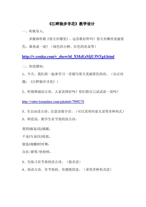 江畔独步寻花教学设计