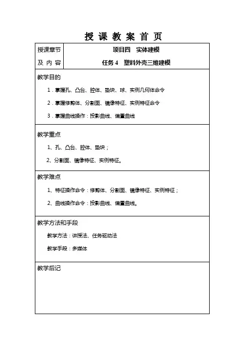 塑料外壳三维建模