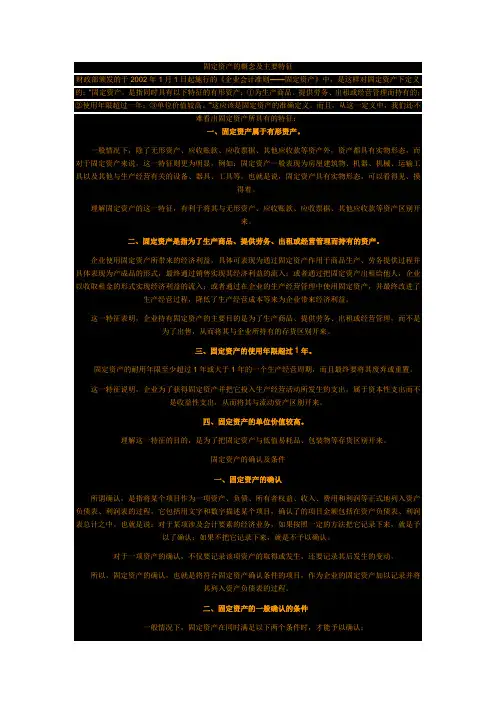 固定资产的概念及主要特征