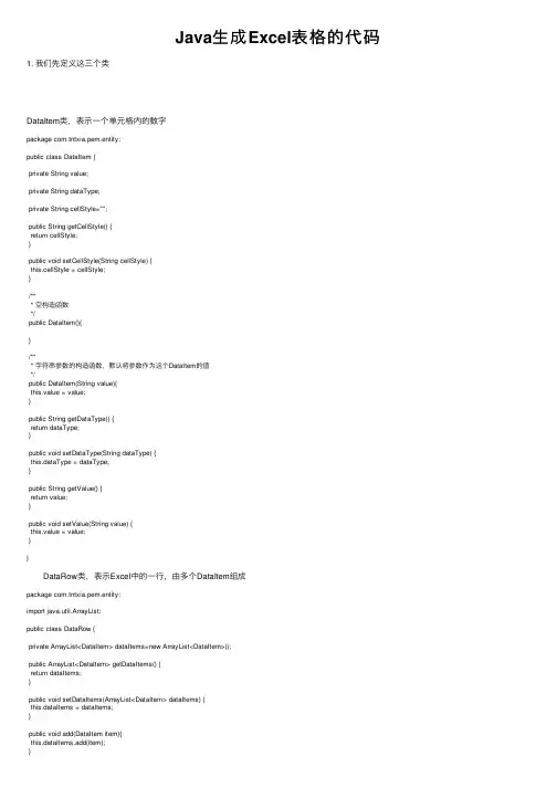 Java生成Excel表格的代码