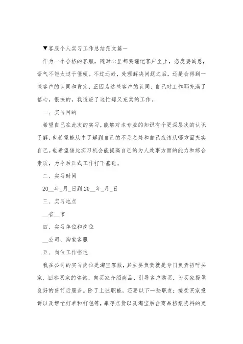 客服个人实习工作总结范文5篇