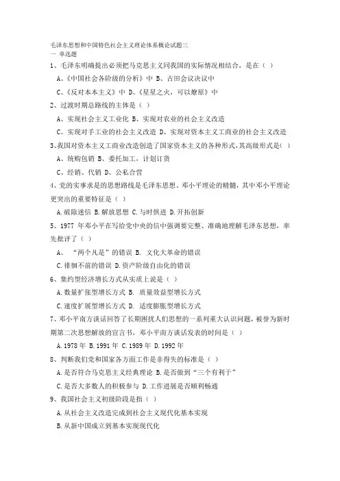 毛泽东试题