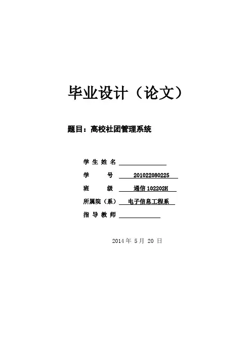 高校社团管理系统—